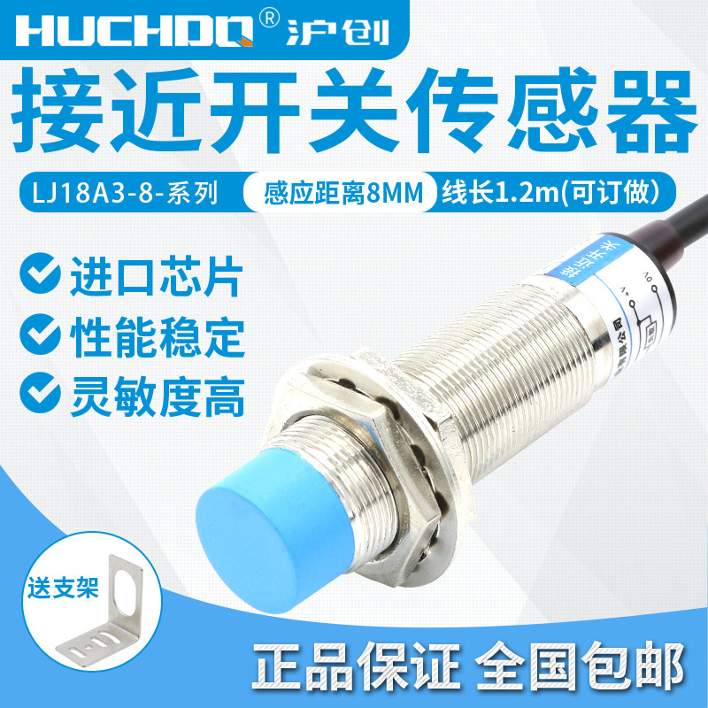 5V单片机接近开关CHE18-8PA-A710-5V LJ18A3-8-Z/BY-5V常开PNP
