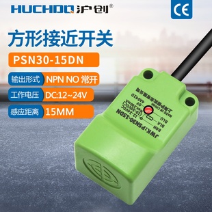 防水金属感应器接接近开关PSN30-15DN/10DN/15DP三线NPN常开24V