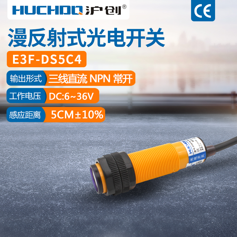 正品 漫反射传感器光电开关E3F-DS5C4 CHE18-5NA-B710三线NPN常开 电子/电工 感应开关 原图主图