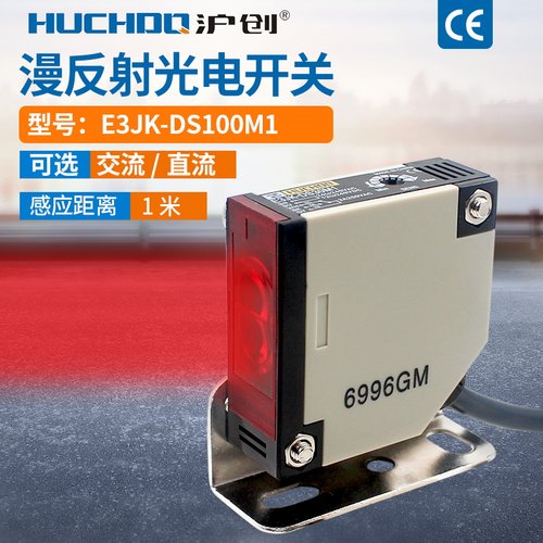 沪创E3JK-DS100M1漫反射光电开关