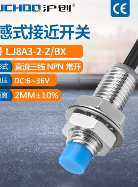 M8超短款金属感应接近开关LJ8A3-2-Z-BX/BY/AX/AY三线NPN常开24V