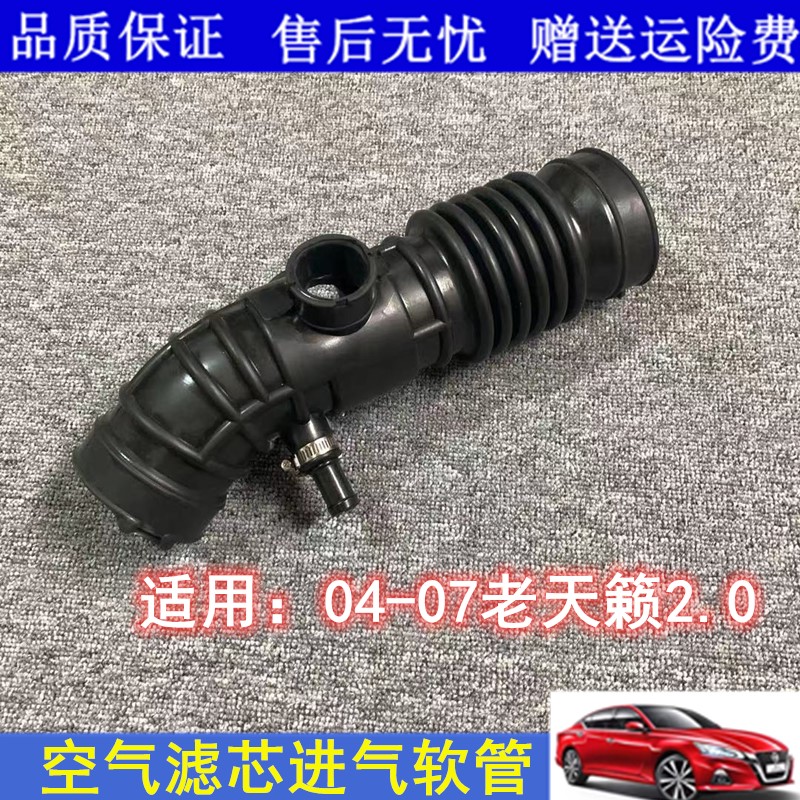 空气进气软管适用老天籁2.0