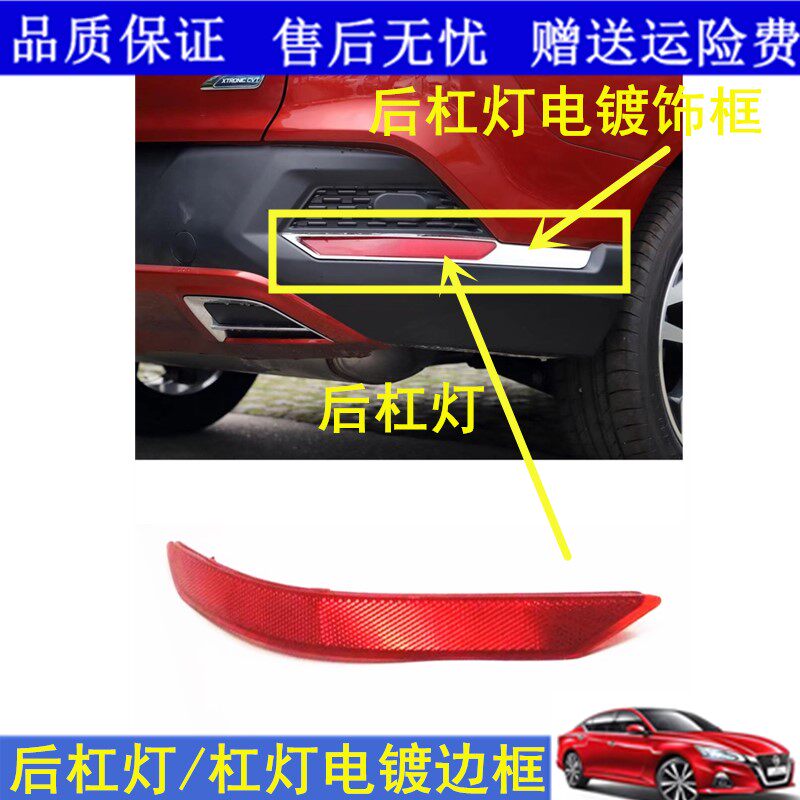 启辰T90后保险杠灯电镀框