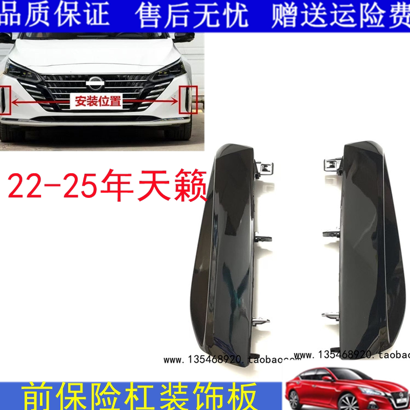 22-25款天籁前保险杠饰盖轩逸雾灯框防雾灯罩前杠装饰框盖板饰板