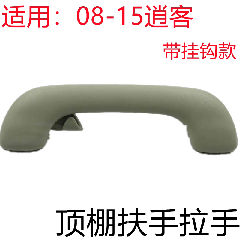 逍客车顶内顶棚扶手拉手