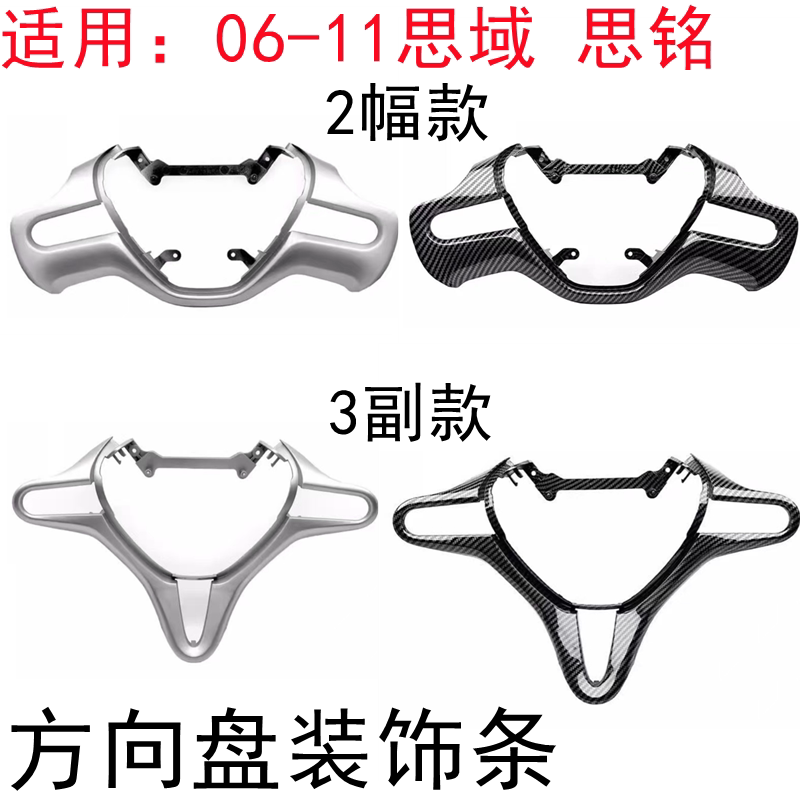 思域思铭方向盘装饰条
