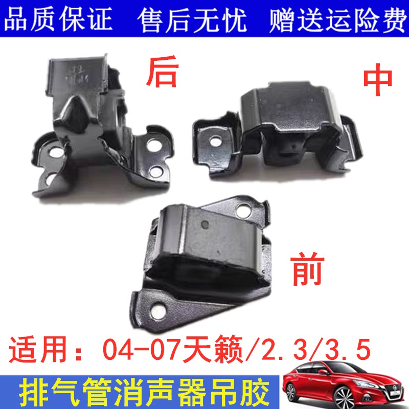 04 05 06 07款老天籁排气管前吊胶三元催化消声器吊中后尾段吊耳