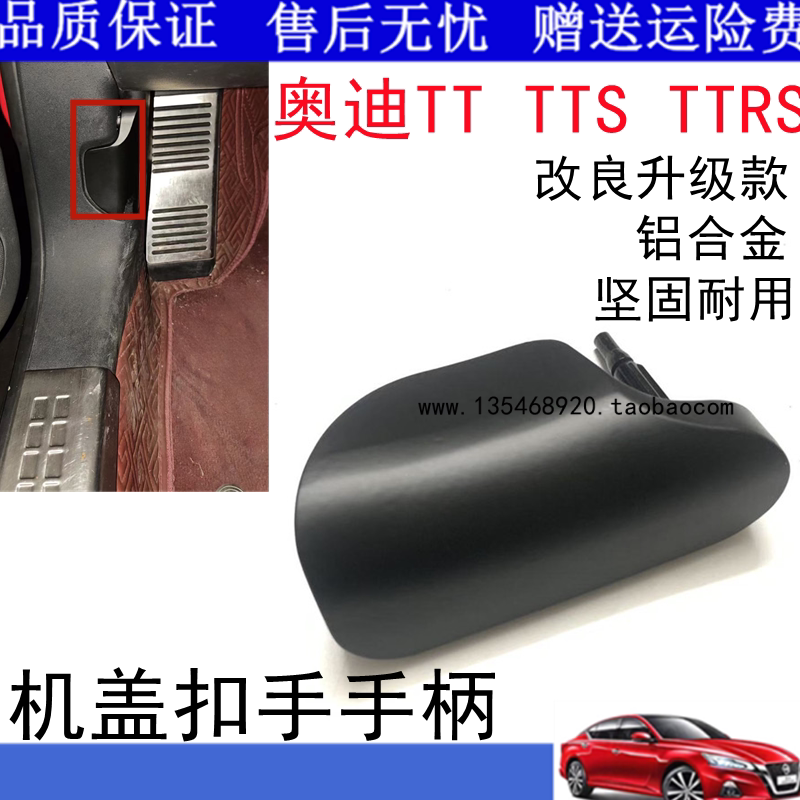 适配奥迪TT TTS TTRS 黑铝合金机盖拉手引擎盖拉手金属材质手拉柄