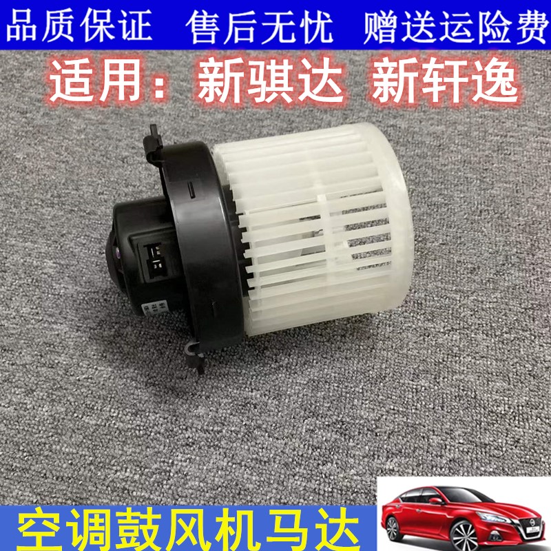 适用11 12 13 14 15款新骐达新轩逸空调鼓风机马达冷暖风电机电阻