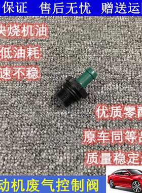 适配启辰D50 R50 D60 T70 T901.6/2.0气门室盖垫废气阀单向控制阀