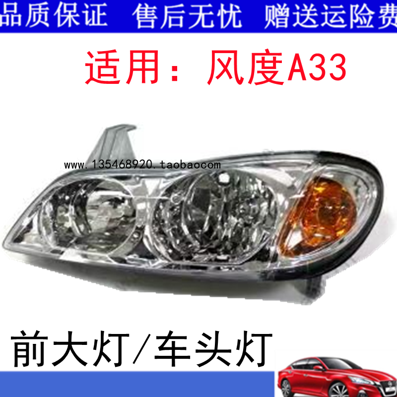 适用于进口风度00-04款A33前大灯 A33车头灯大灯总成前照明灯全新