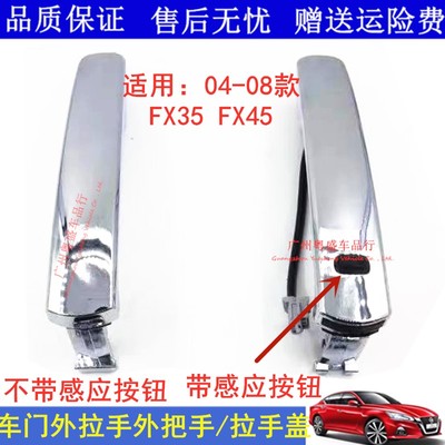 适配英菲尼迪车门外拉手