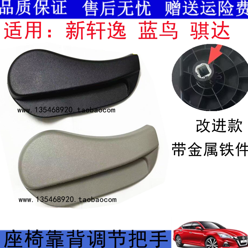 适配12-24新经典轩逸蓝鸟骐达座椅调节手柄饰盖靠背调节把手拉手