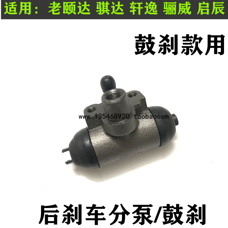 适用于05-10款骐达颐达轩逸骊威后刹车分泵鼓刹后制动分泵液压泵