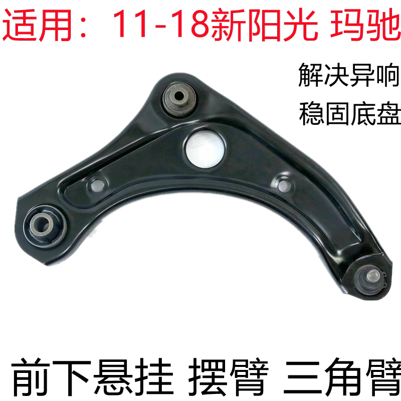 新阳光玛驰启辰R30下悬挂
