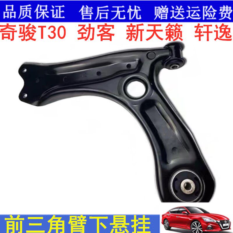 适用进口奇骏T30新劲客19 20新天籁14代轩逸前下摆臂悬挂三角支臂