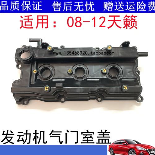 适用08 09 10 11 12款天籁公爵2.5/2.0发动机气门室盖总成摇臂盖