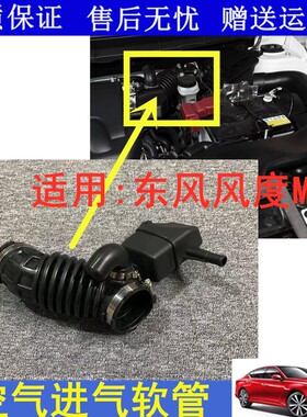 15 16款风度MX6/2.0空气进气管空滤壳连接节气门波纹管进气软管