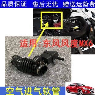 2.0空气进气管空滤壳连接节气门波纹管进气软管 风度MX6 16款