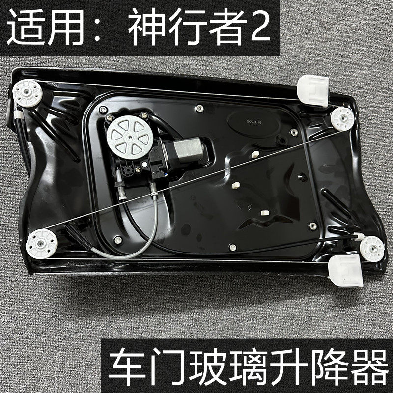 神行者车窗玻璃升降器