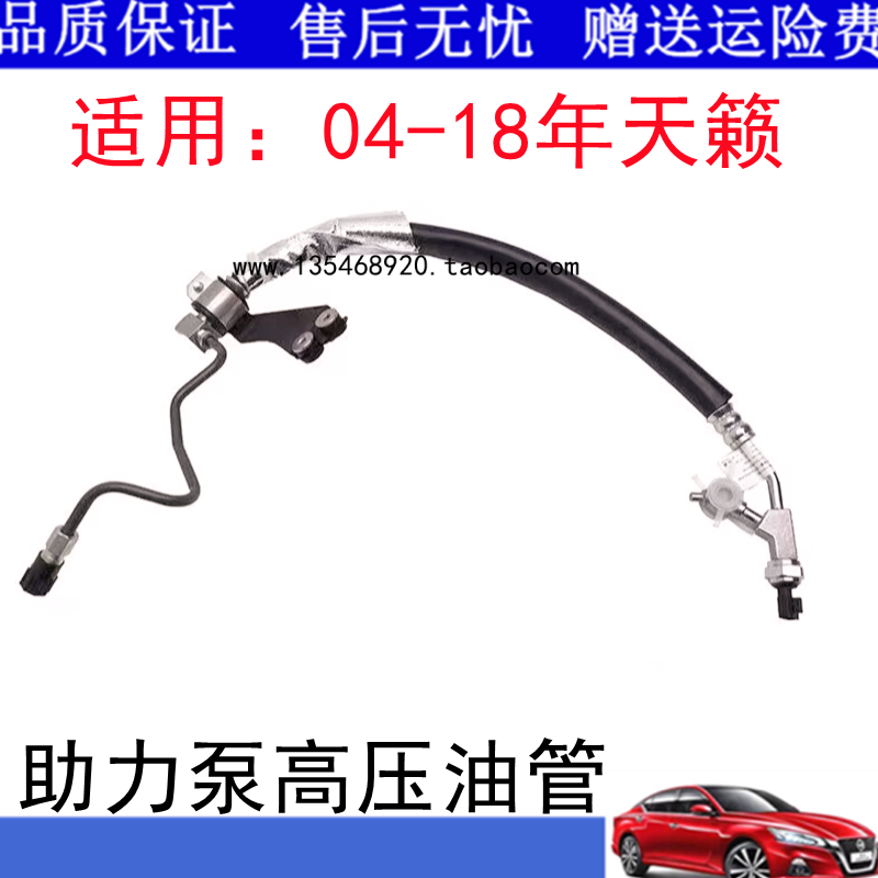 04-07 08-12 13-18年款天籁方向机高压管新天籁助力泵高压油管