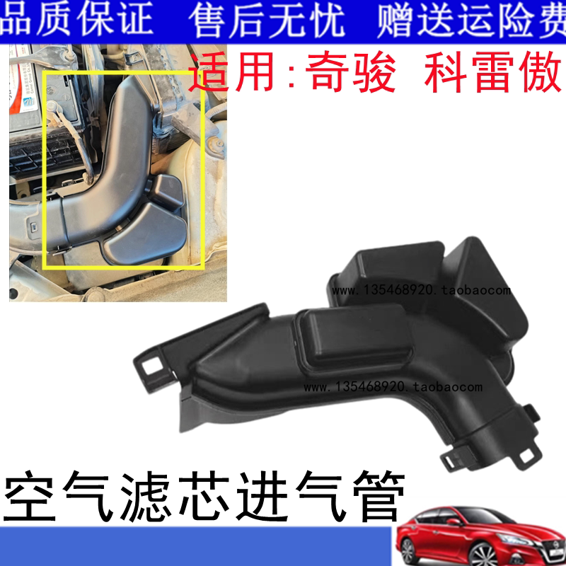 14-19年新奇骏/科雷傲进气管连接管发动机进气管道空滤总成连接管