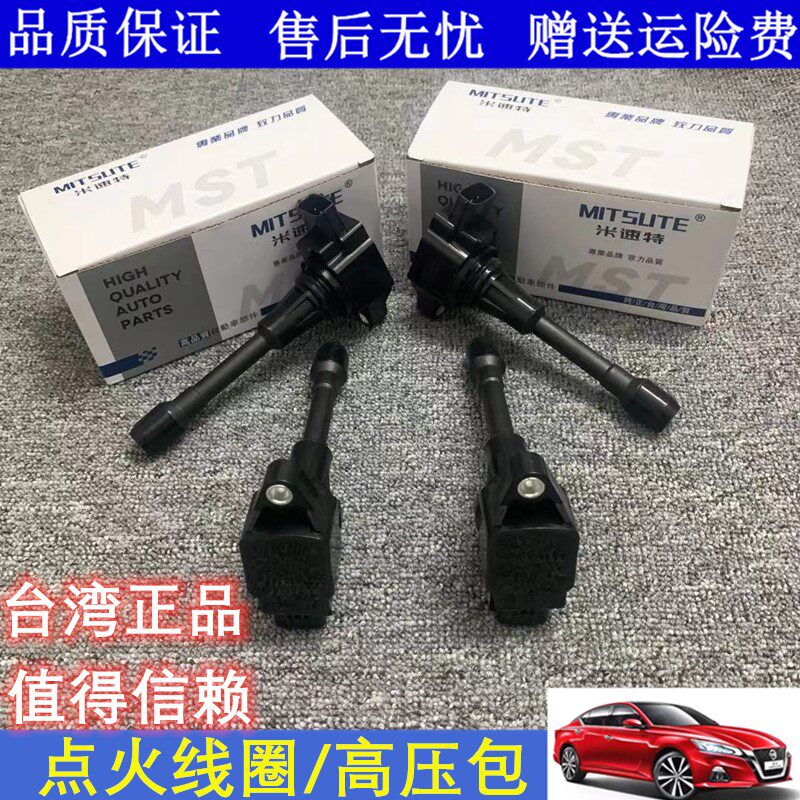 适用颐达骐达经典轩逸逍客阳光骊威奇骏天籁NV200高压包点火线圈