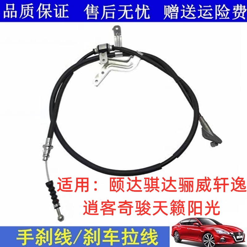 颐达骐达轩逸骊威天籁后手刹线