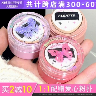 FLORTTE花洛莉亚好美莉亚空气感腮红膏细闪提亮修容女官方旗舰店