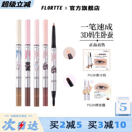 花洛莉亚卧蚕笔眼线胶笔修容精修