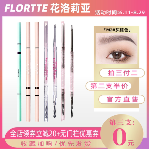 花洛莉亚双头极细眉笔官方正品
