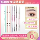 FLORTTE花洛莉亚官方旗舰店眉笔双头透明砍刀防水防汗不晕染新款