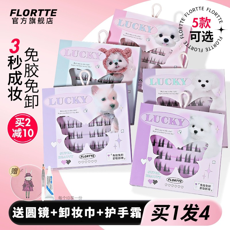 FLORTTE花洛莉亚官方旗舰店自粘免胶假睫毛分段式免卸自然懒人仿