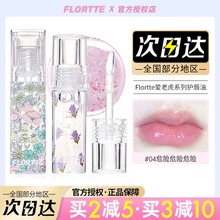 FLORTTE花洛莉亚唇油爱老虎油透明玻璃唇落利亚唇蜜女官方旗舰店