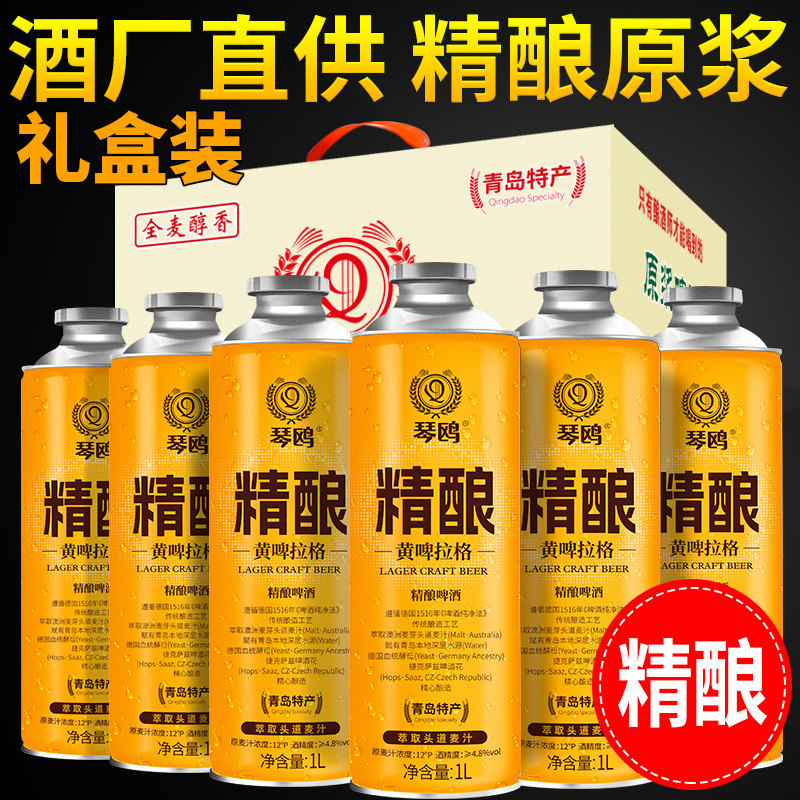 青岛特产精酿啤酒礼盒装