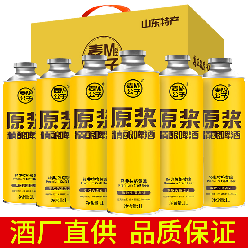 青岛麦公子精酿原浆啤酒扎啤1L*6大桶装全麦高浓度黄啤礼盒装整箱