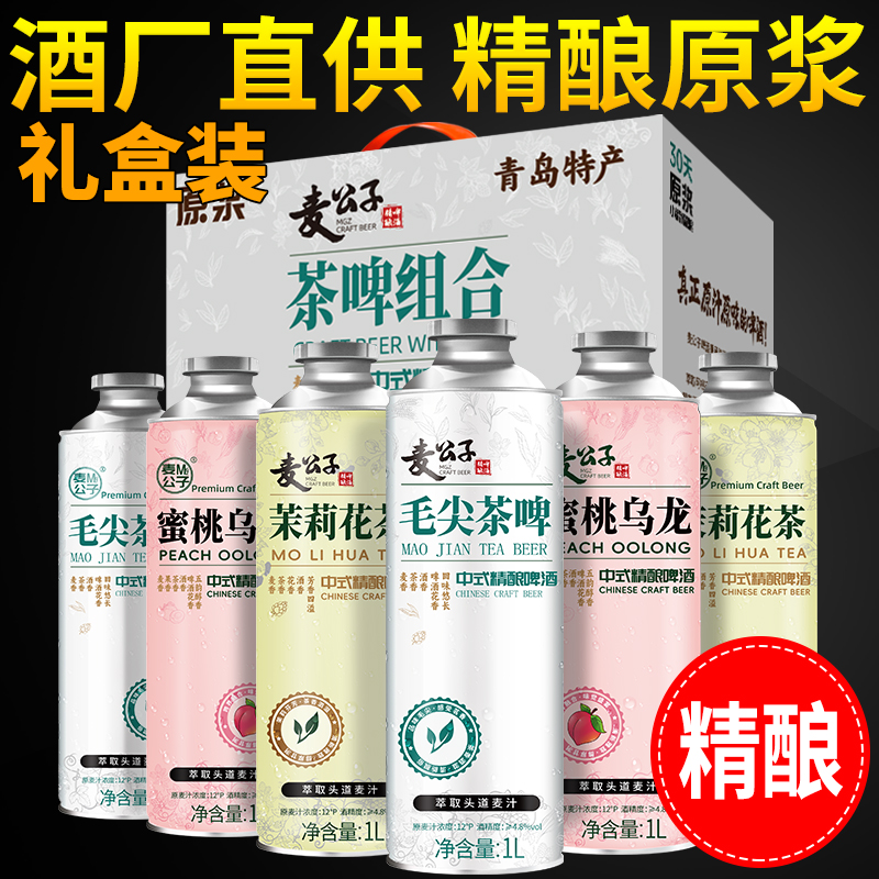 青岛特产麦公子高度盒装原浆啤酒