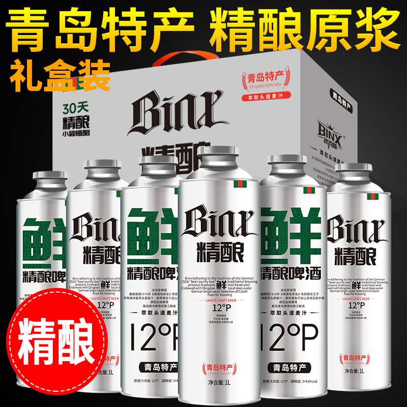 青岛特产精酿原浆啤酒礼盒装