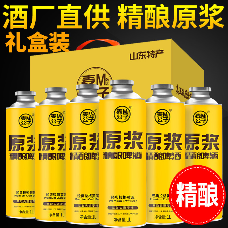 青岛特产麦公子精酿原浆整箱全麦高浓度大桶装黄啤扎啤熟啤1L啤酒