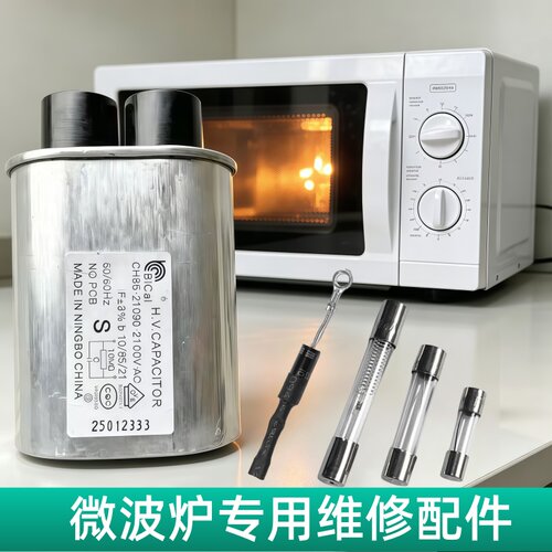 原装美的微波炉高压电容单向二极管保险组件高压保险丝保险管配件