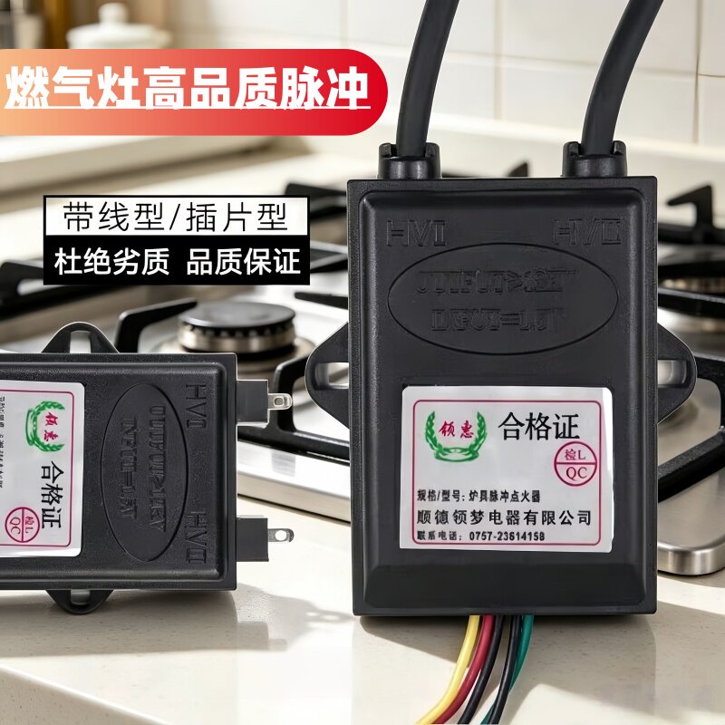 燃气灶脉冲点火器煤气灶煤气炉电子打火器配件控制器总成通用百威