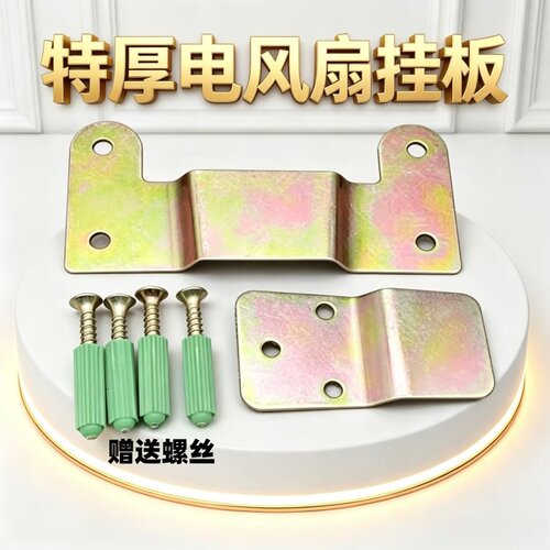 加厚电风扇挂钩固定扣通用美的艾美特壁扇壁挂扇挂板挂钩固定铁片