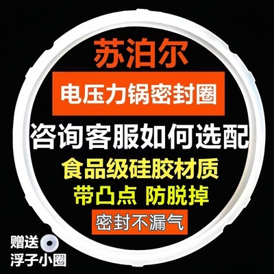 适用苏泊尔电压力锅密封圈配件