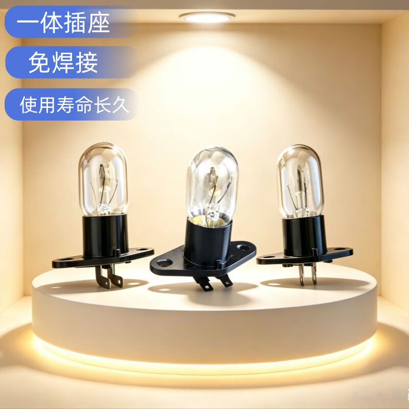 适用格兰仕微波炉照明灯泡配件原装通用光波炉照明20W一体带灯座