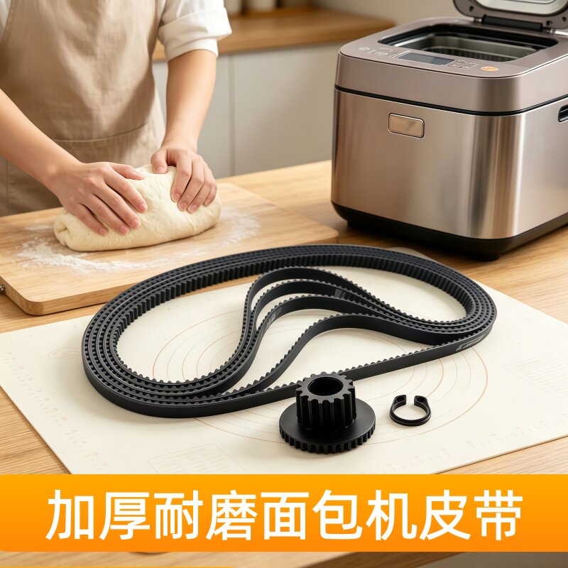 美的面包机皮带配件齿轮皮带175齿橡胶传动带电机转动齿轮同步带图片
