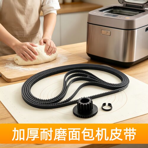 美的面包机皮带配件齿轮皮带175齿橡胶传动带电机转动齿轮同步带