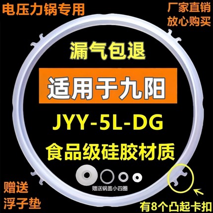 适用九阳电压力锅密封圈2L4L5L6L升新款皮圈压力煲胶圈硅胶垫配件