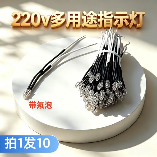 电源指示灯220v电流带电阻奶泡电饭锅电水壶电热开水桶电器灯氖泡