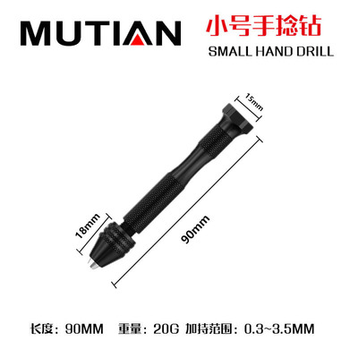 手捻钻 手动打孔钻扩孔钻眼打孔器文玩木工DIY工具迷你手钻麻花钻