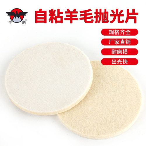 植绒羊毛抛光轮毛毡轮磨片菩提佛珠琥珀高密度细羊毛轮自粘羊毛垫